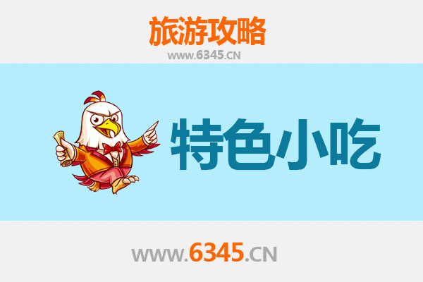 锡林郭勒苏尼特左旗必吃特色小吃攻略：草原风味舌尖之旅